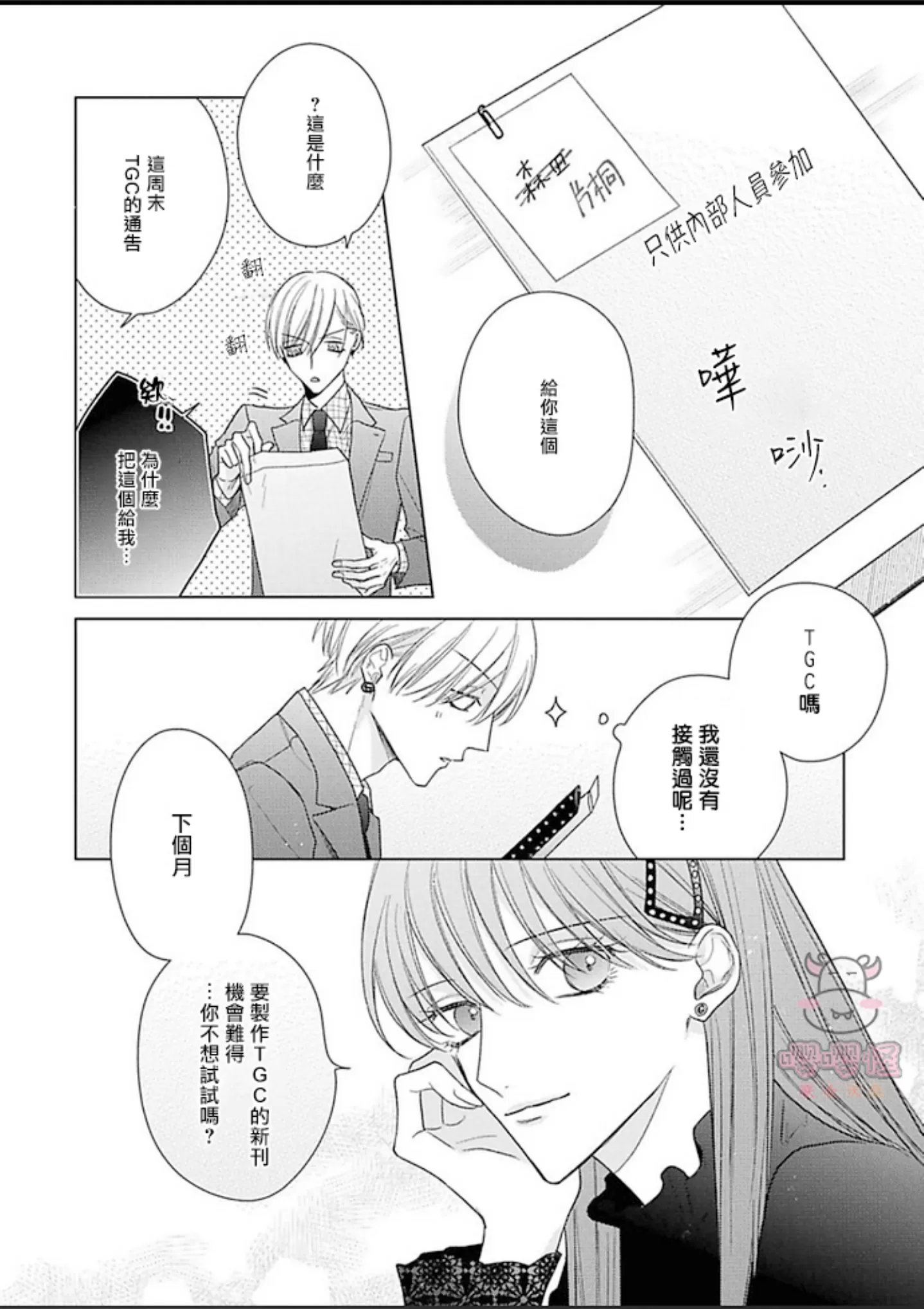 《理想的恋爱条件》漫画最新章节第一卷05免费下拉式在线观看章节第【26】张图片