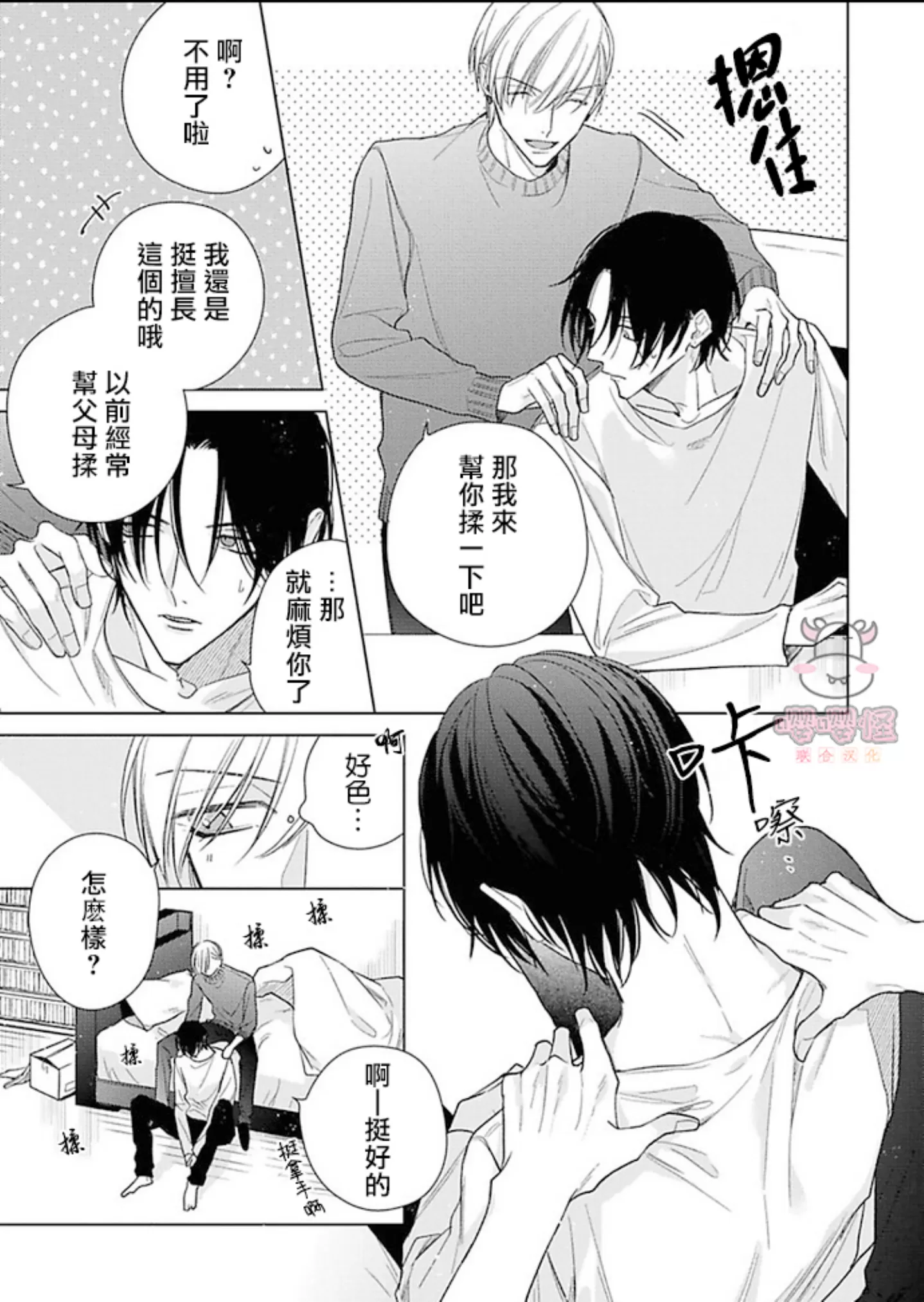 《理想的恋爱条件》漫画最新章节第一卷05免费下拉式在线观看章节第【3】张图片