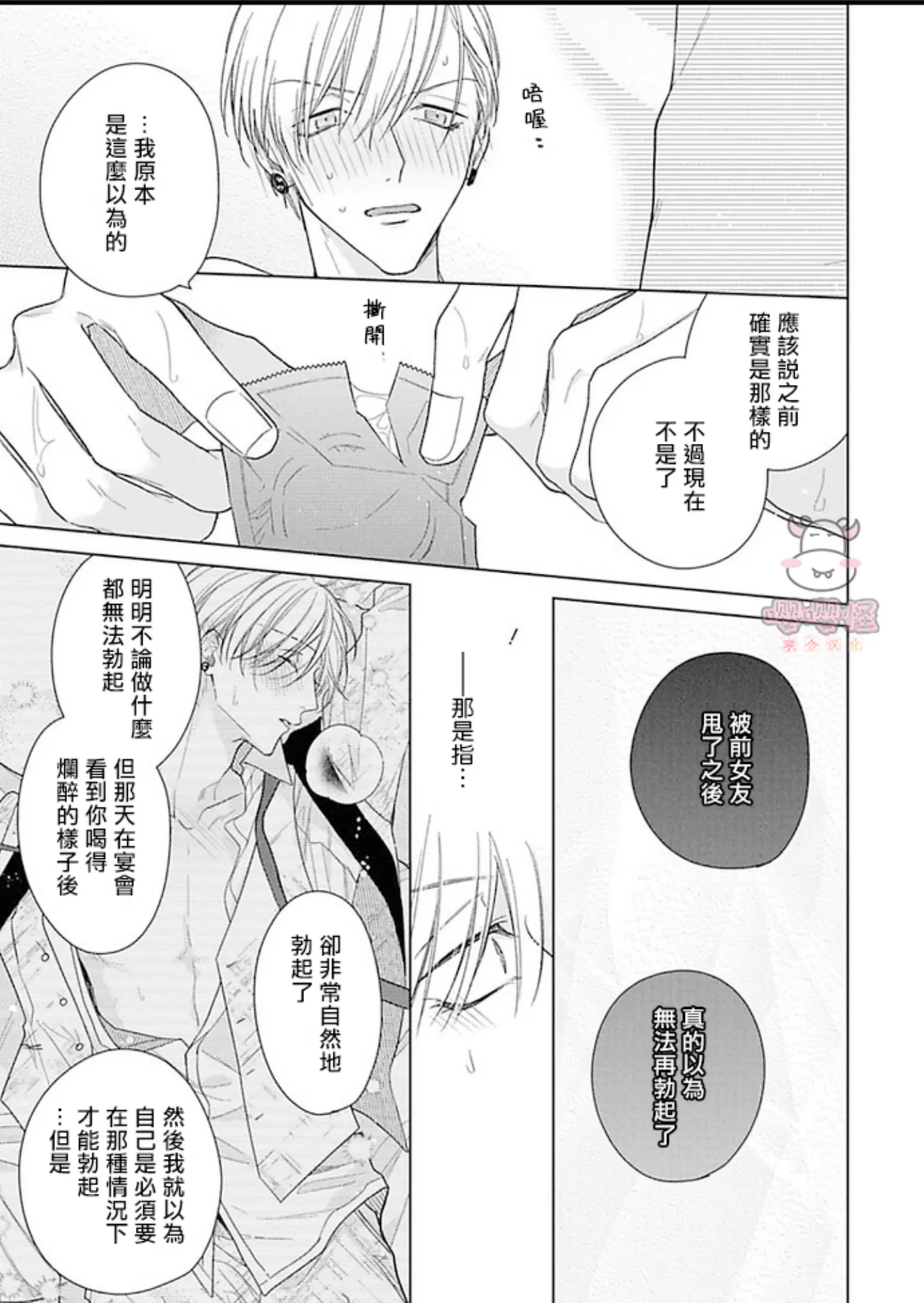 《理想的恋爱条件》漫画最新章节第一卷06免费下拉式在线观看章节第【33】张图片