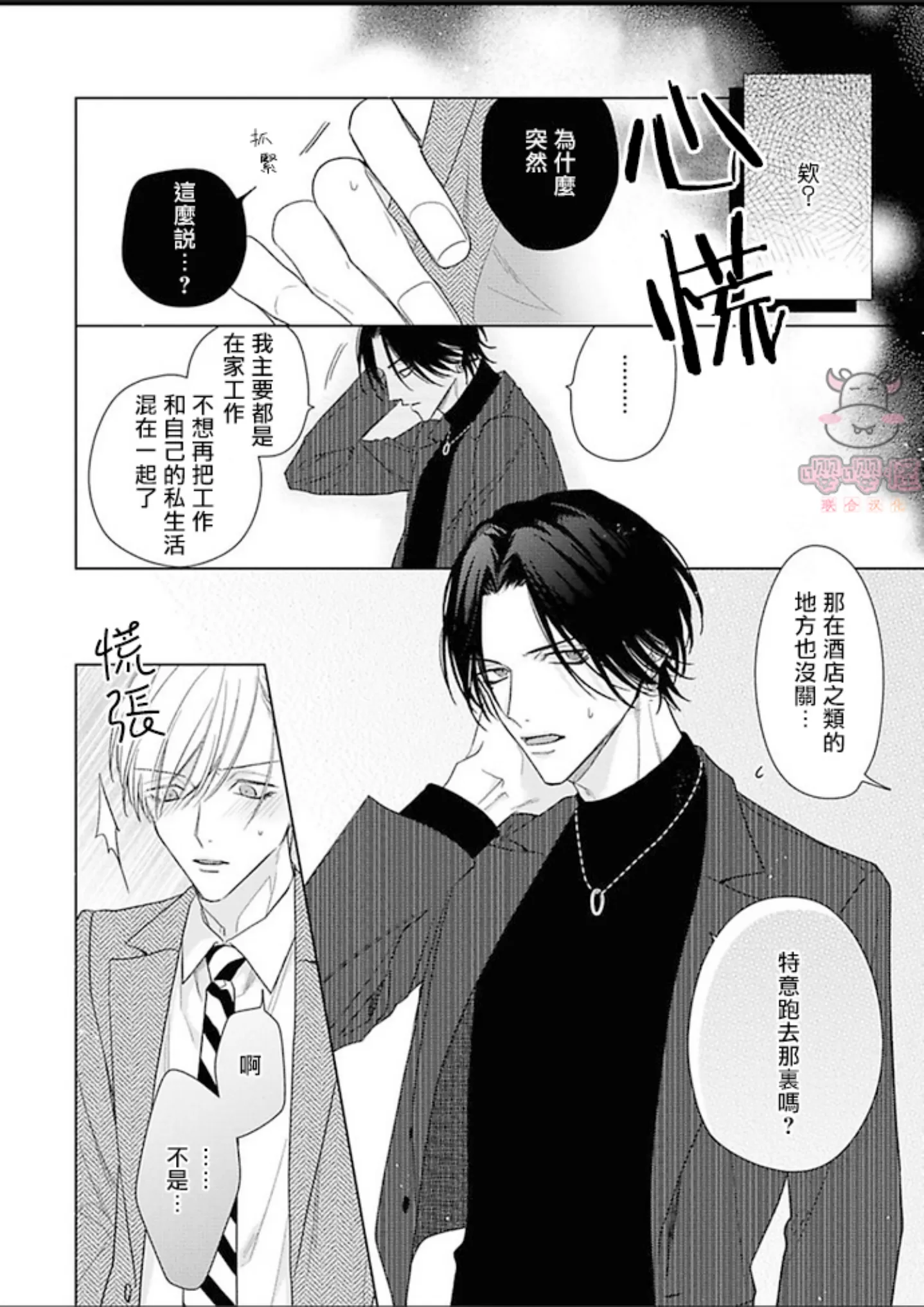 《理想的恋爱条件》漫画最新章节第一卷06免费下拉式在线观看章节第【12】张图片