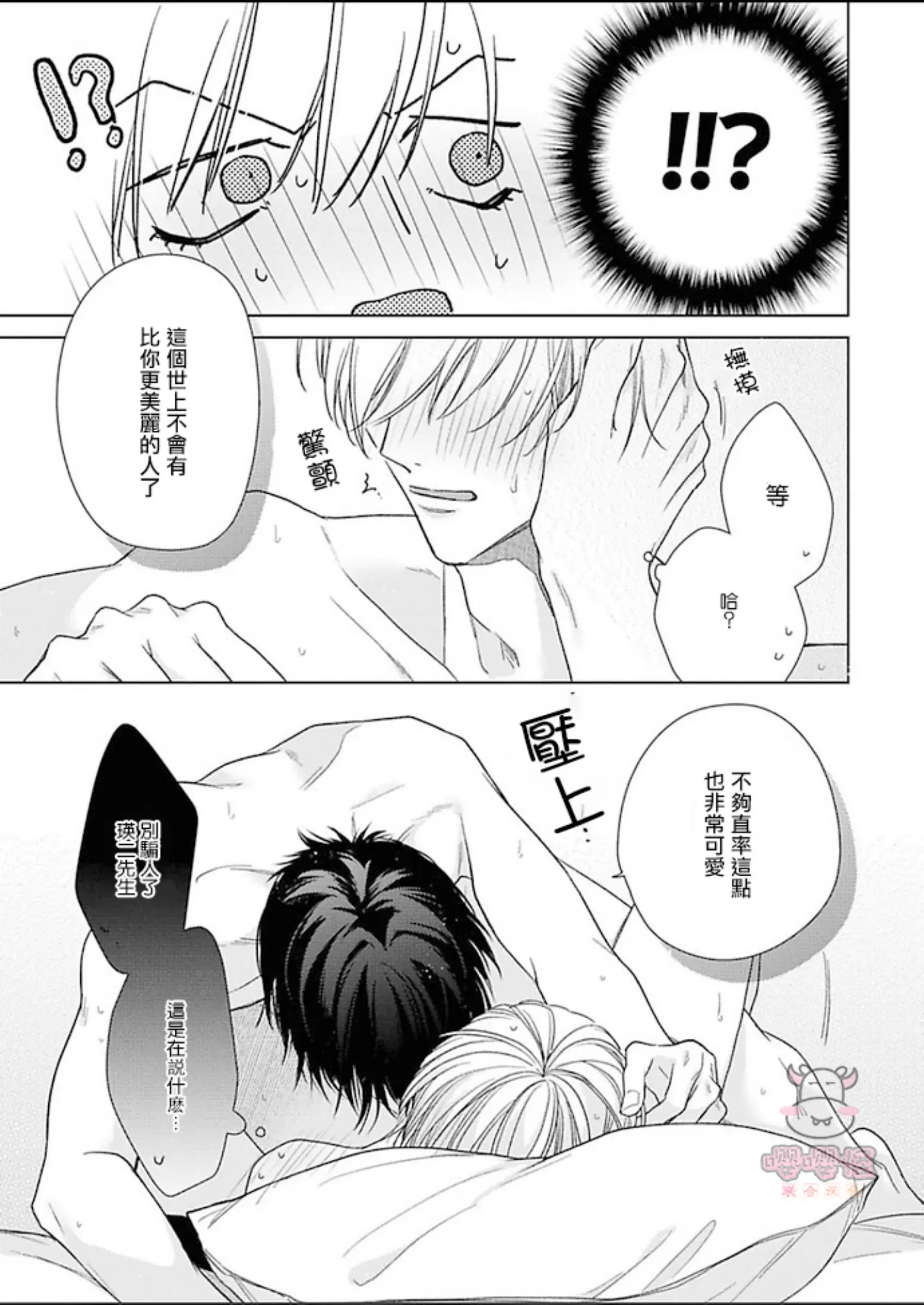 《理想的恋爱条件》漫画最新章节第一卷 番外免费下拉式在线观看章节第【9】张图片