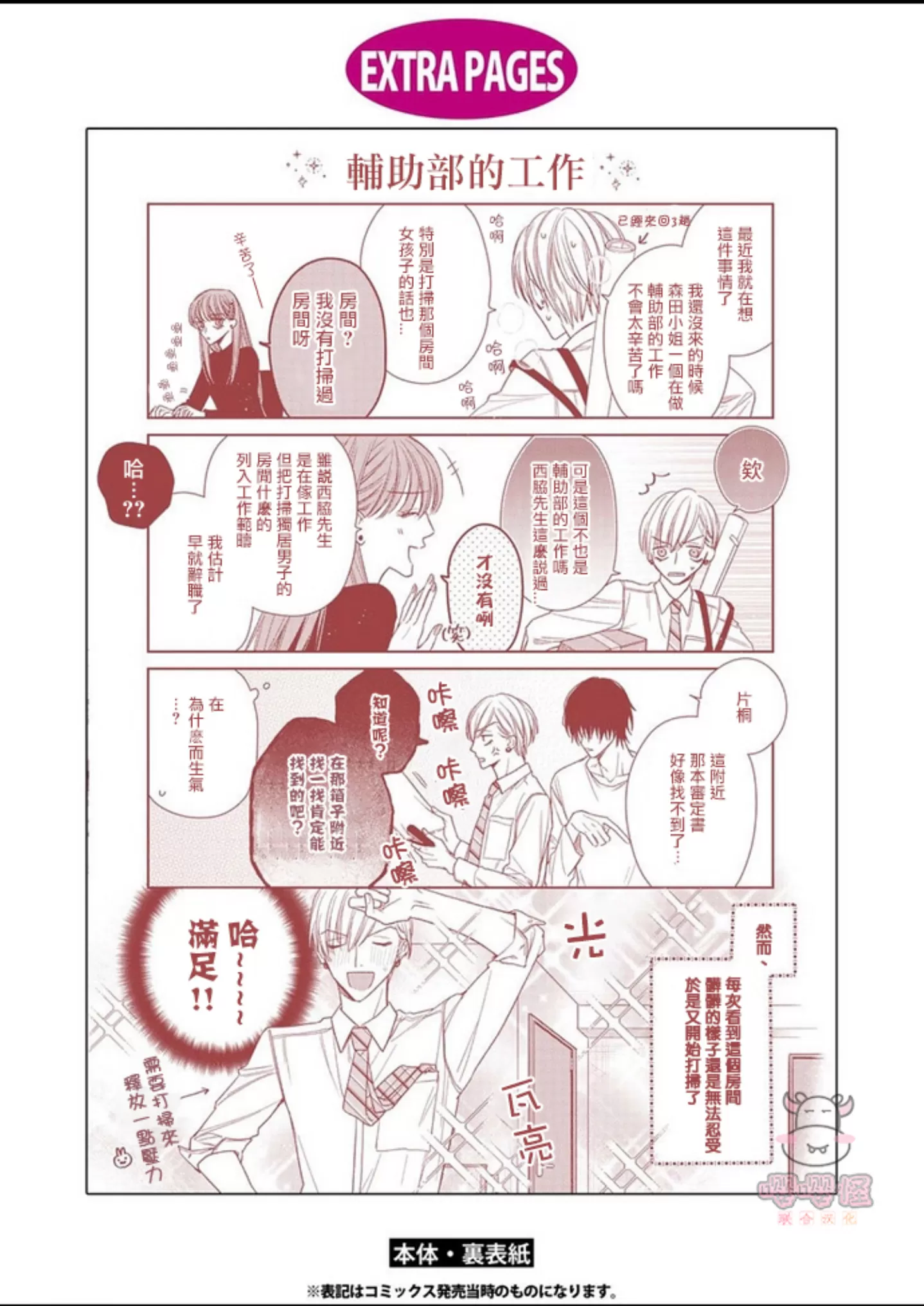 《理想的恋爱条件》漫画最新章节第一卷 番外免费下拉式在线观看章节第【16】张图片