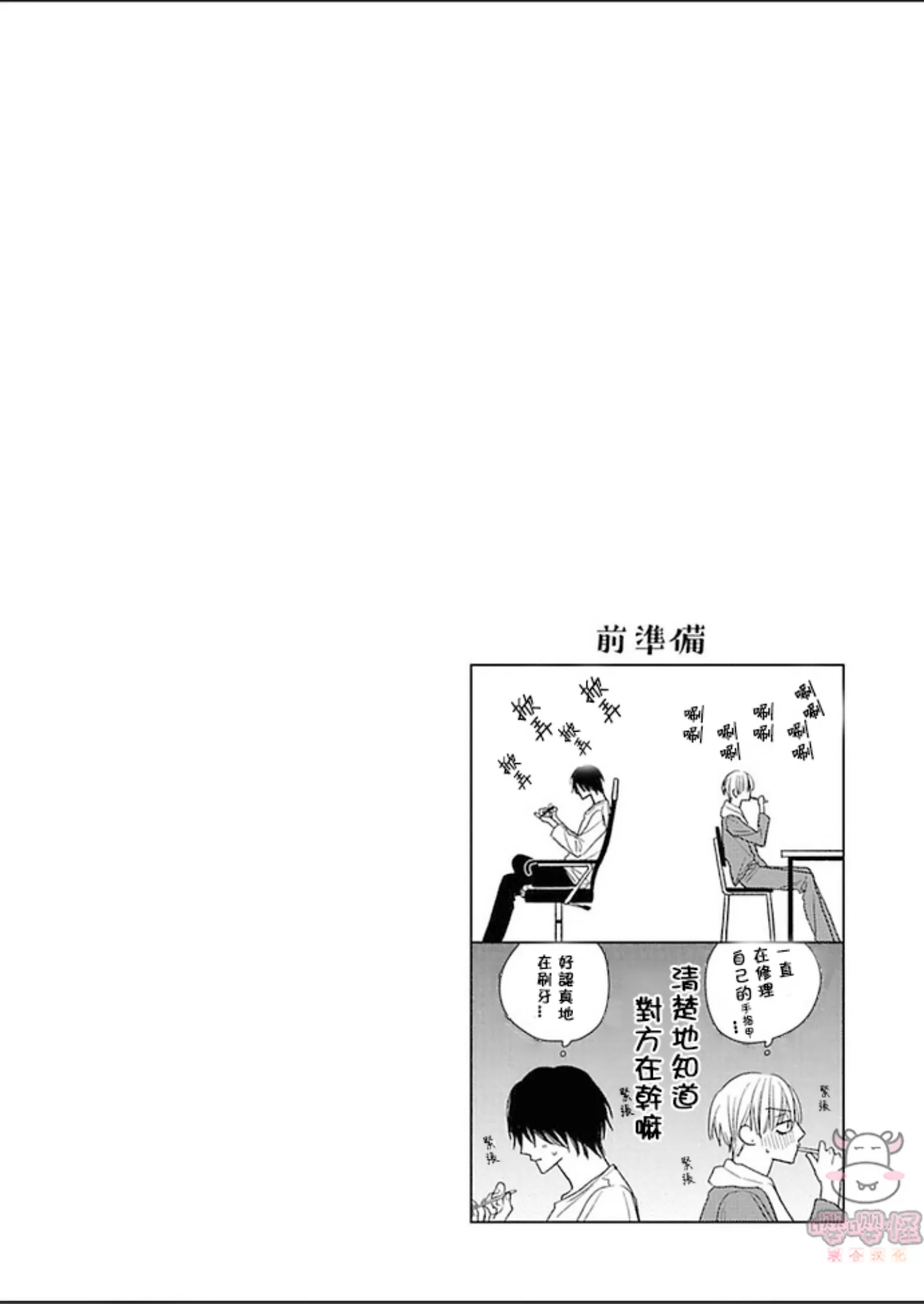 《理想的恋爱条件》漫画最新章节第一卷 番外免费下拉式在线观看章节第【2】张图片