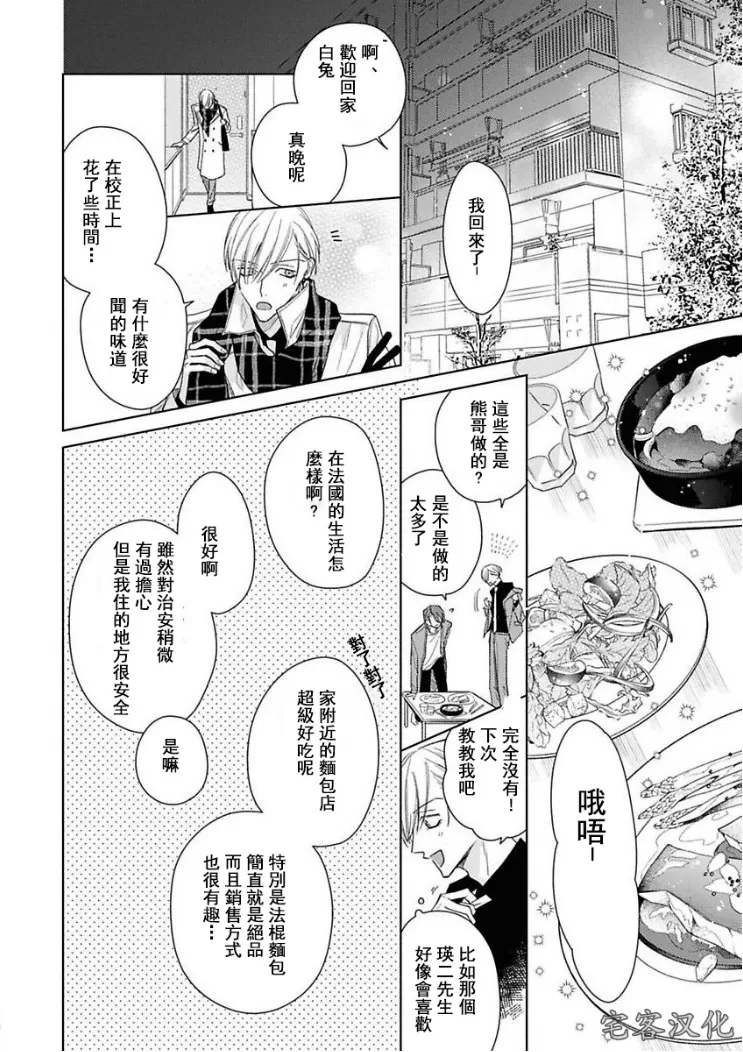 《理想的恋爱条件》漫画最新章节第二卷03免费下拉式在线观看章节第【18】张图片