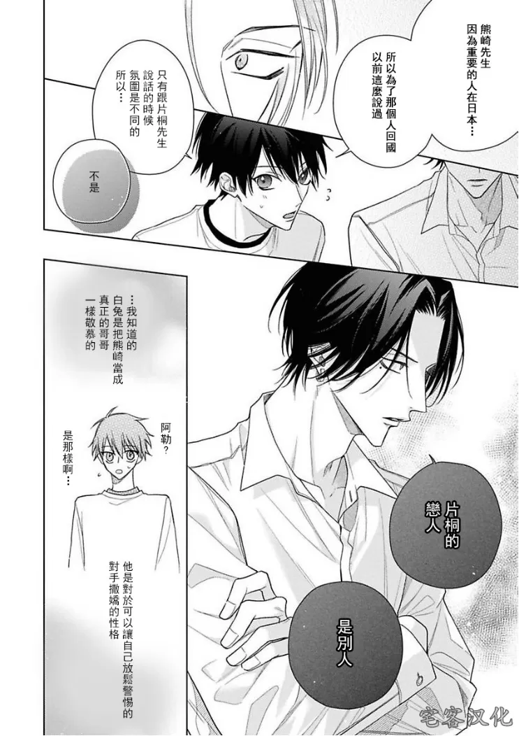 《理想的恋爱条件》漫画最新章节第二卷03免费下拉式在线观看章节第【16】张图片