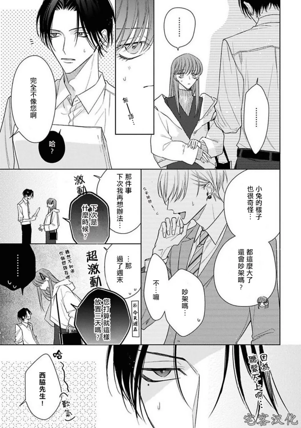 《理想的恋爱条件》漫画最新章节第二卷04免费下拉式在线观看章节第【9】张图片