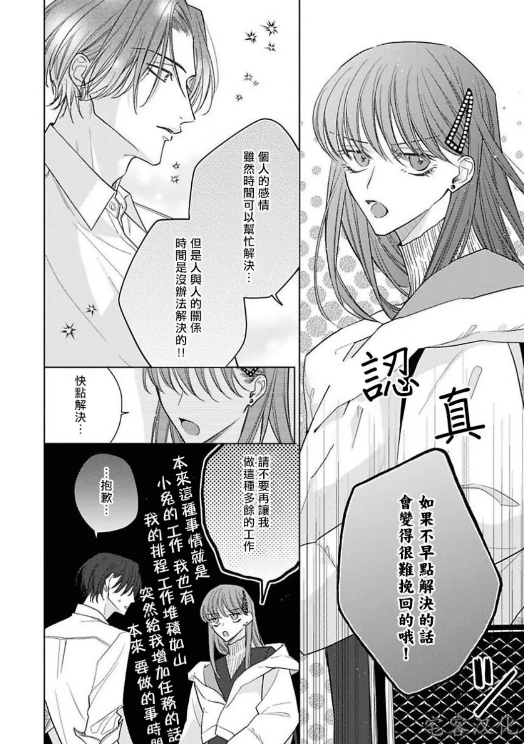 《理想的恋爱条件》漫画最新章节第二卷04免费下拉式在线观看章节第【10】张图片