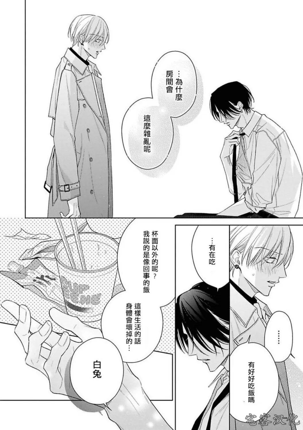 《理想的恋爱条件》漫画最新章节第二卷05免费下拉式在线观看章节第【26】张图片