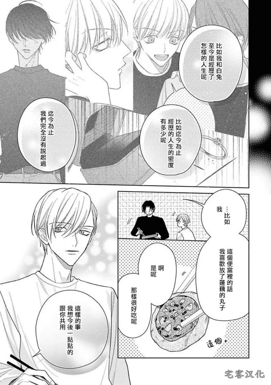 《理想的恋爱条件》漫画最新章节第二卷06免费下拉式在线观看章节第【31】张图片