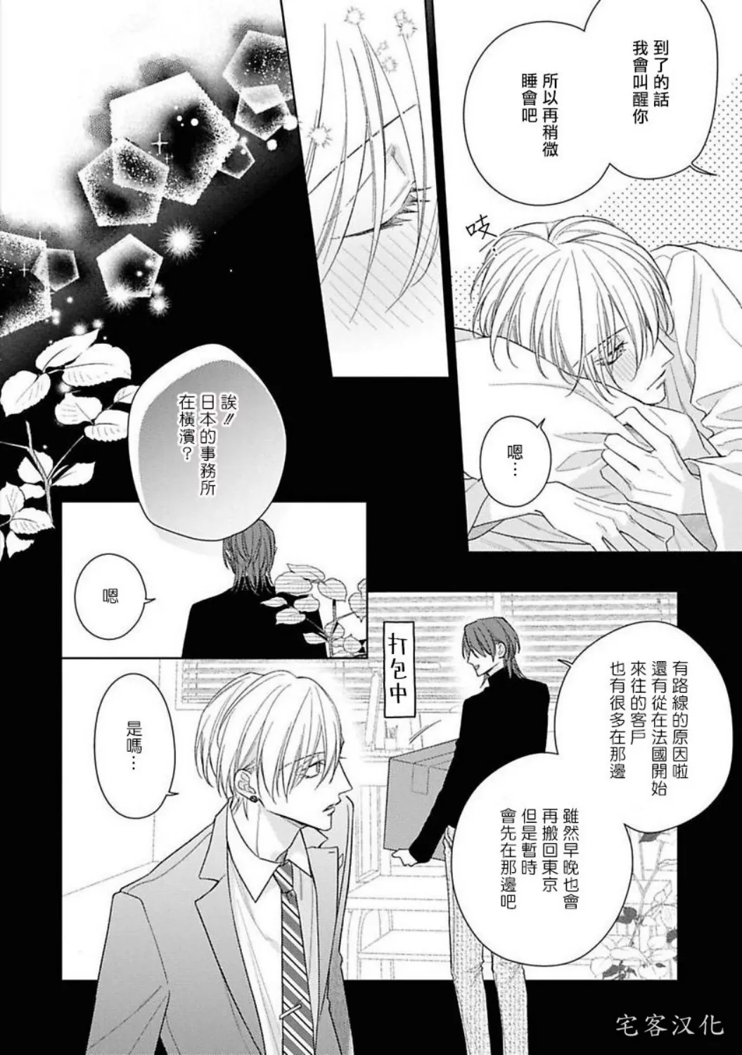 《理想的恋爱条件》漫画最新章节第二卷06免费下拉式在线观看章节第【26】张图片