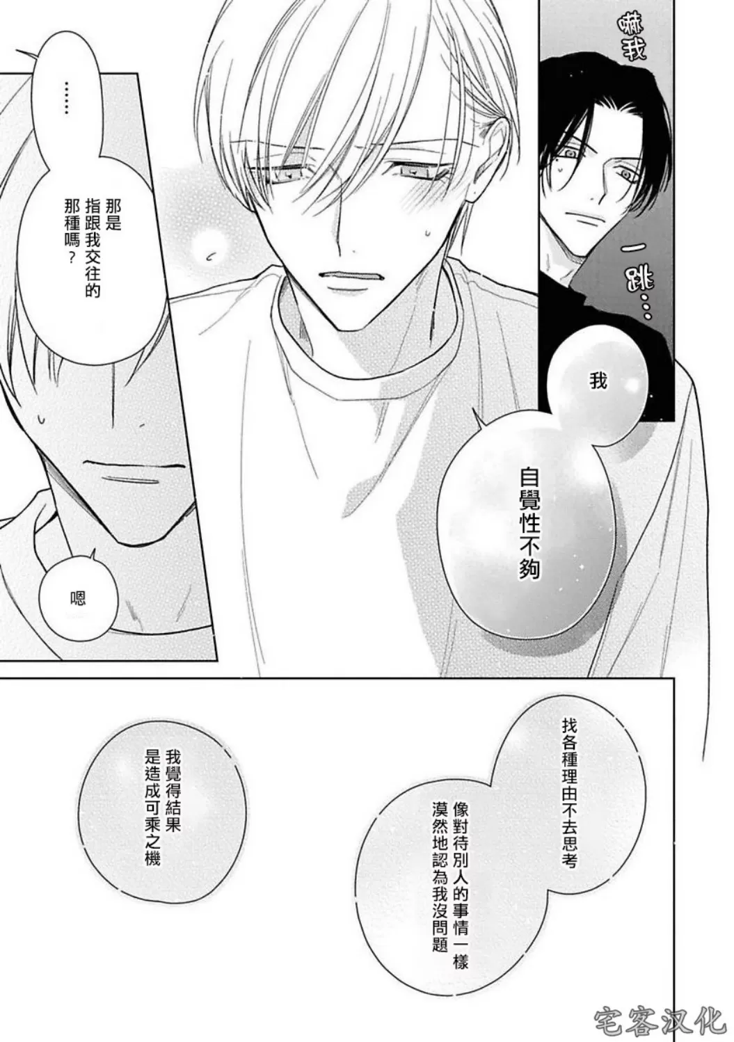 《理想的恋爱条件》漫画最新章节第二卷06免费下拉式在线观看章节第【5】张图片