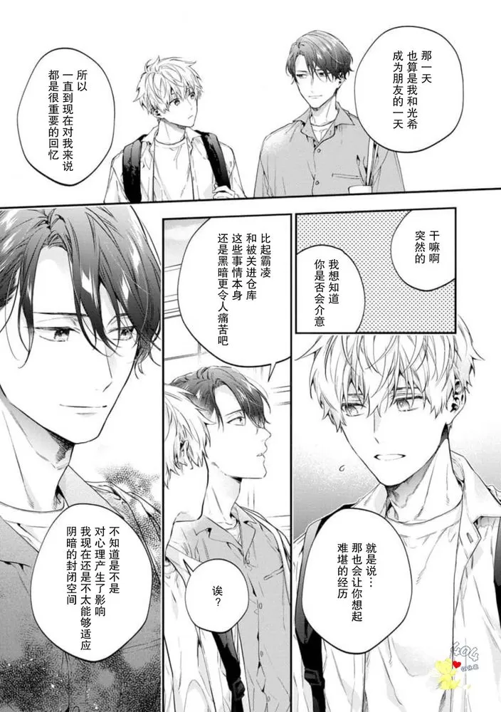 《午夜0时的甜蜜陷阱》漫画最新章节第02话免费下拉式在线观看章节第【9】张图片