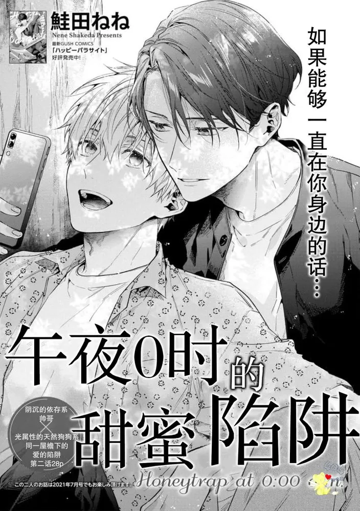 《午夜0时的甜蜜陷阱》漫画最新章节第02话免费下拉式在线观看章节第【1】张图片