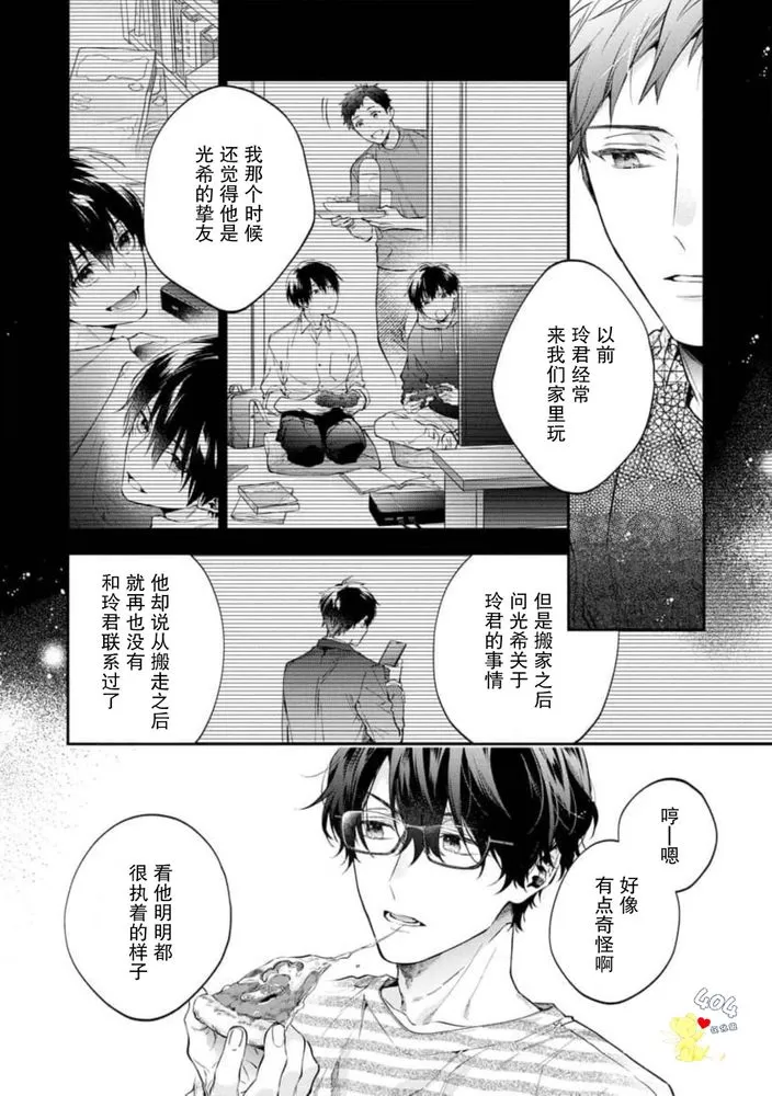 《午夜0时的甜蜜陷阱》漫画最新章节第02话免费下拉式在线观看章节第【24】张图片