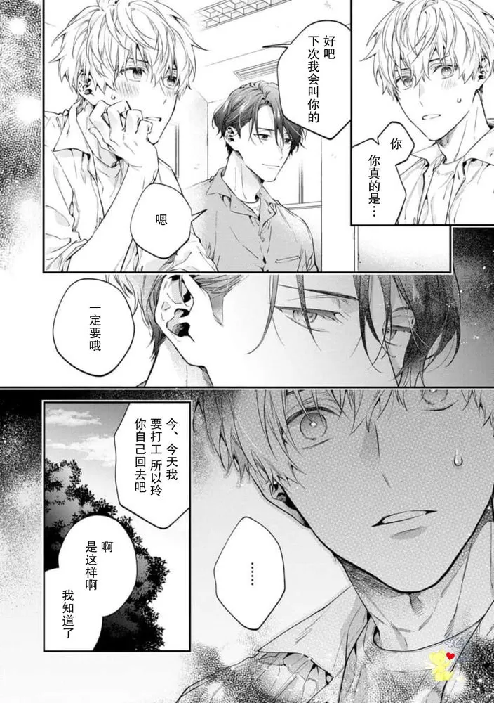 《午夜0时的甜蜜陷阱》漫画最新章节第02话免费下拉式在线观看章节第【22】张图片