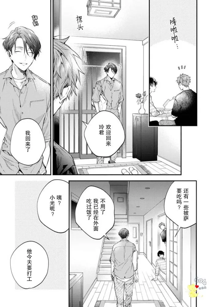 《午夜0时的甜蜜陷阱》漫画最新章节第02话免费下拉式在线观看章节第【25】张图片