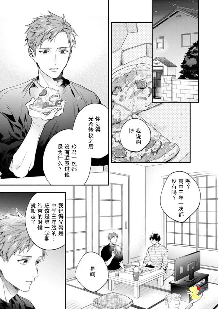 《午夜0时的甜蜜陷阱》漫画最新章节第02话免费下拉式在线观看章节第【23】张图片