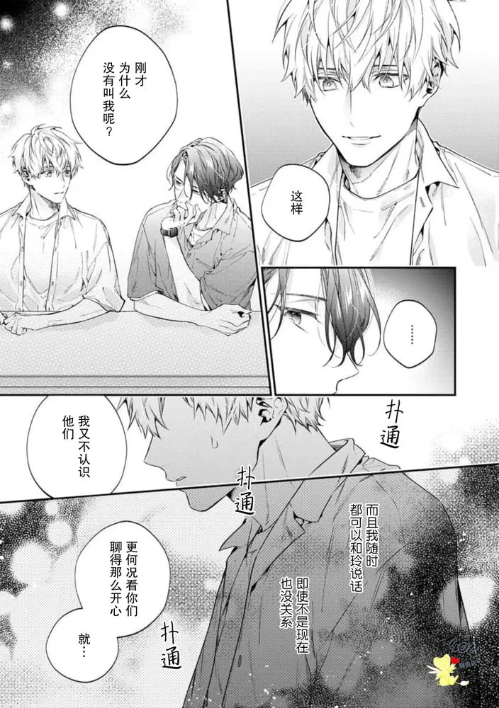 《午夜0时的甜蜜陷阱》漫画最新章节第02话免费下拉式在线观看章节第【19】张图片