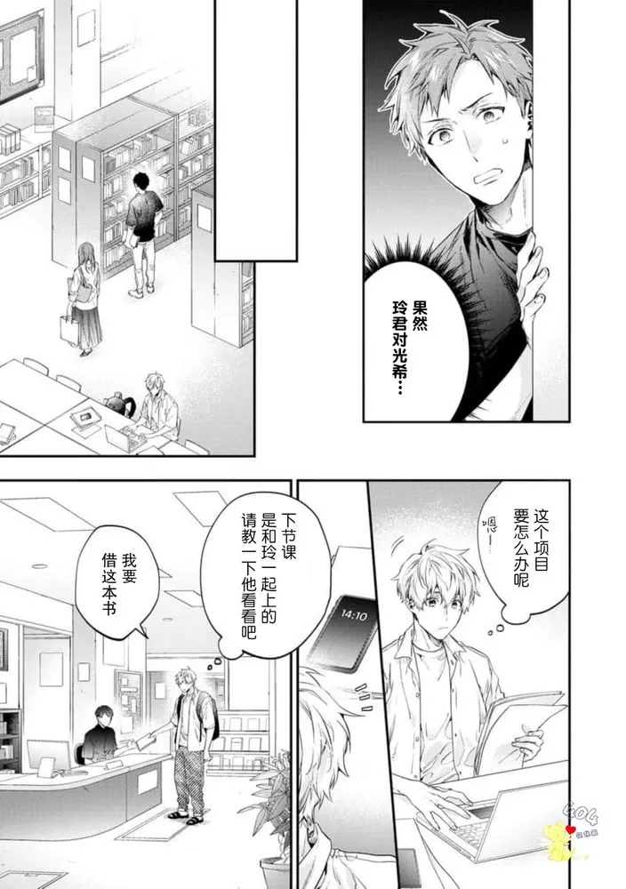 《午夜0时的甜蜜陷阱》漫画最新章节第02话免费下拉式在线观看章节第【15】张图片