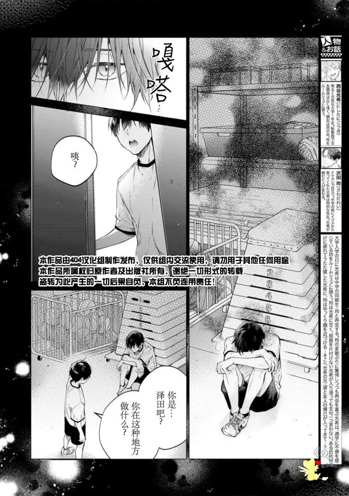 《午夜0时的甜蜜陷阱》漫画最新章节第02话免费下拉式在线观看章节第【2】张图片