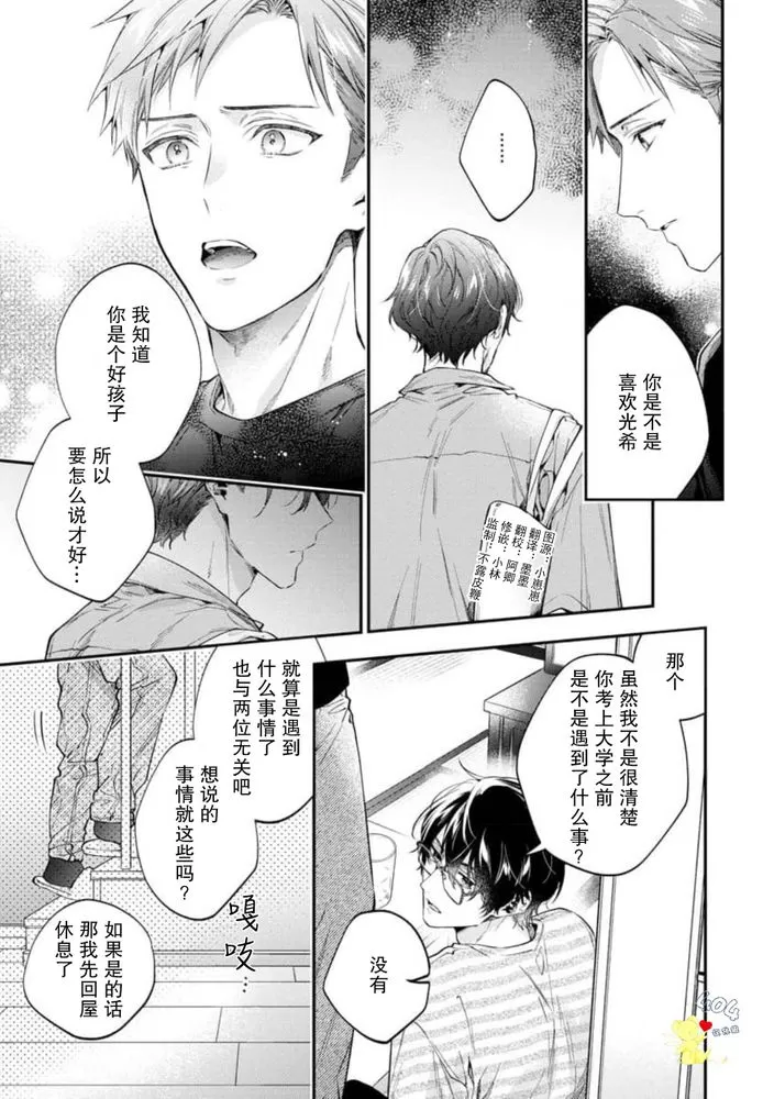 《午夜0时的甜蜜陷阱》漫画最新章节第02话免费下拉式在线观看章节第【27】张图片