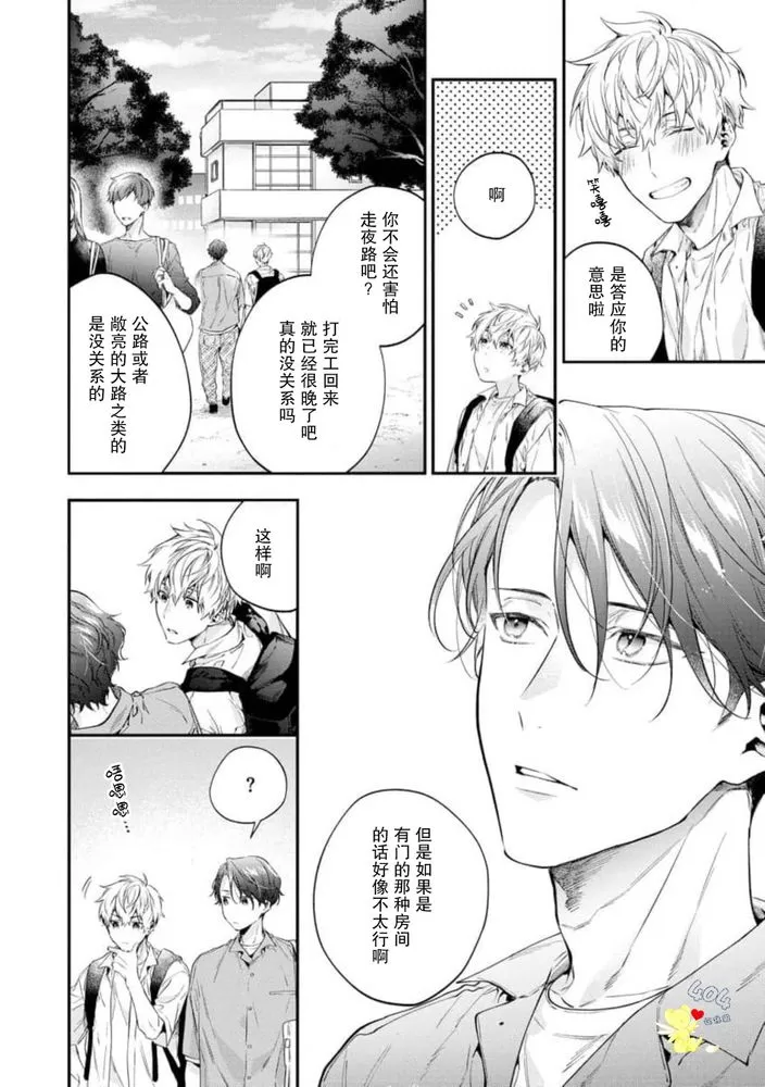 《午夜0时的甜蜜陷阱》漫画最新章节第02话免费下拉式在线观看章节第【12】张图片