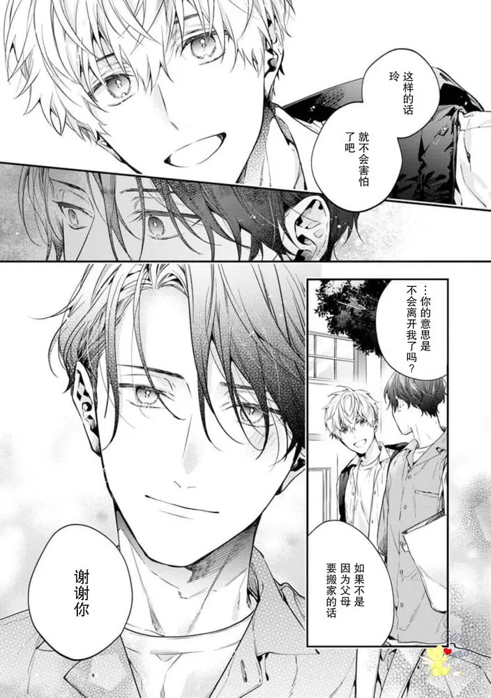 《午夜0时的甜蜜陷阱》漫画最新章节第02话免费下拉式在线观看章节第【11】张图片