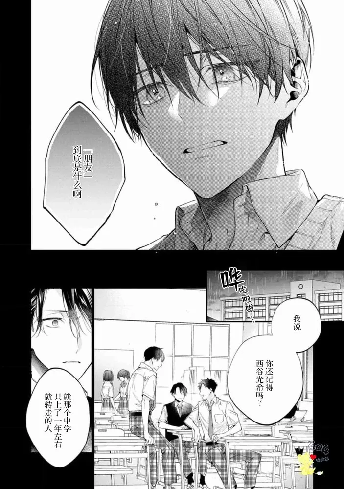 《午夜0时的甜蜜陷阱》漫画最新章节第03话免费下拉式在线观看章节第【10】张图片