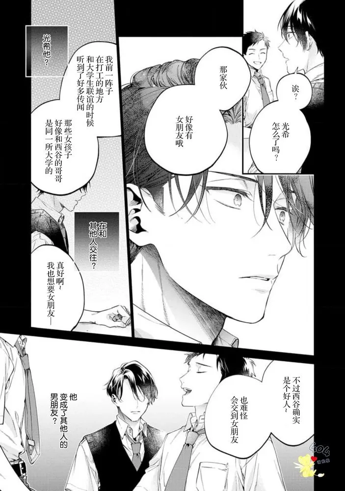 《午夜0时的甜蜜陷阱》漫画最新章节第03话免费下拉式在线观看章节第【11】张图片