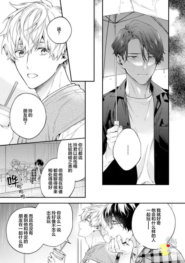 《午夜0时的甜蜜陷阱》漫画最新章节第03话免费下拉式在线观看章节第【13】张图片