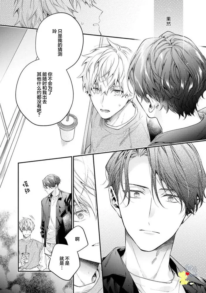 《午夜0时的甜蜜陷阱》漫画最新章节第03话免费下拉式在线观看章节第【18】张图片