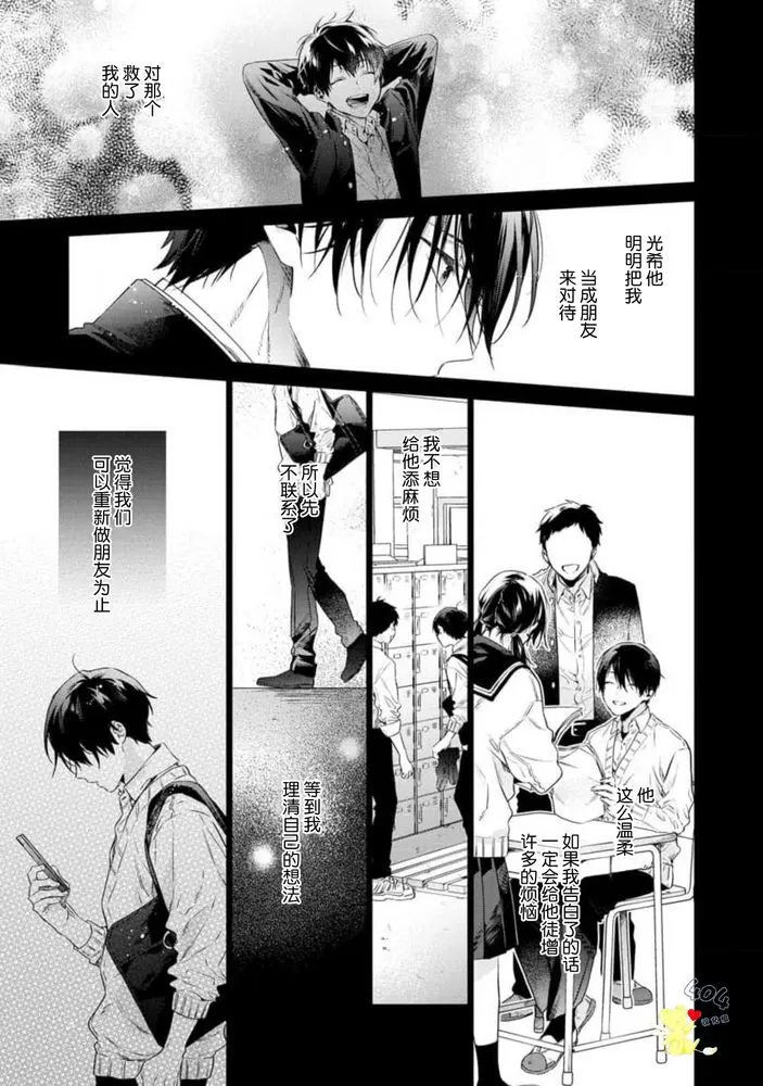 《午夜0时的甜蜜陷阱》漫画最新章节第03话免费下拉式在线观看章节第【9】张图片