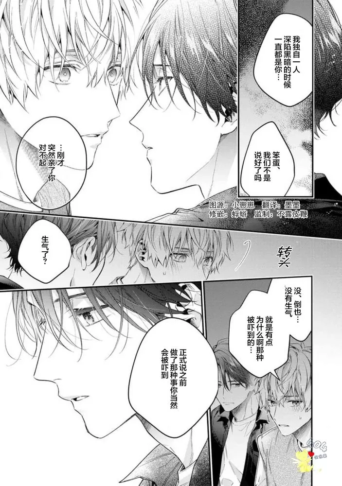 《午夜0时的甜蜜陷阱》漫画最新章节第03话免费下拉式在线观看章节第【33】张图片