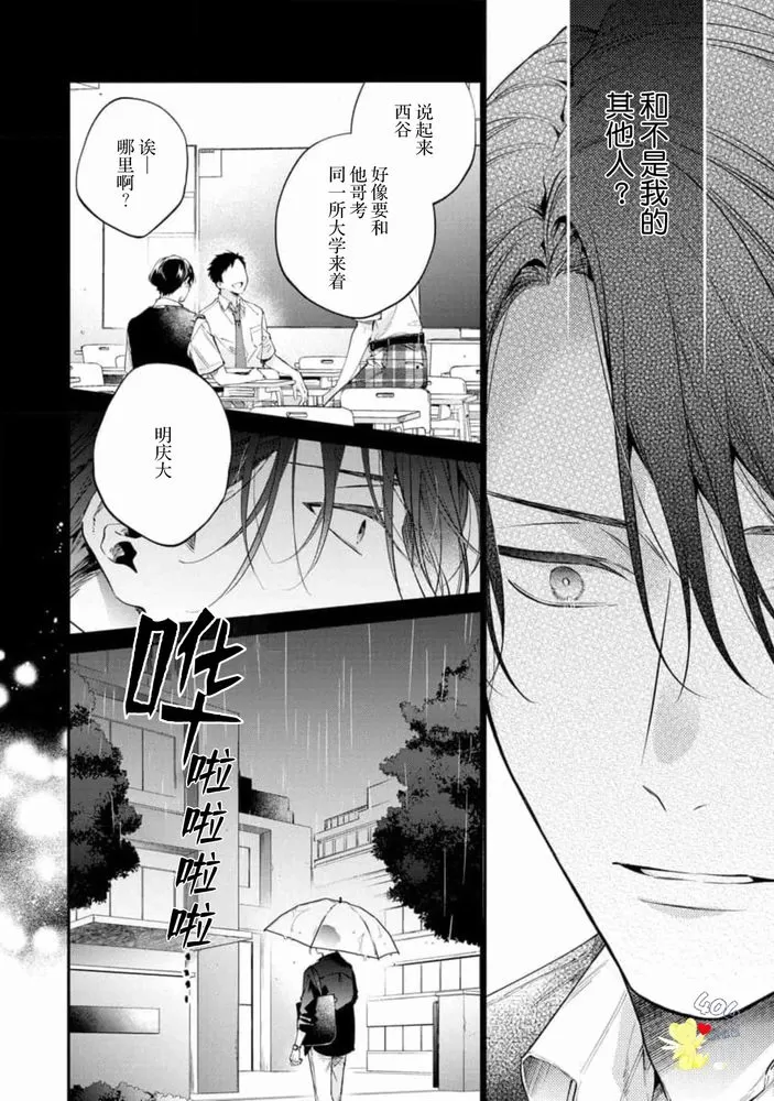 《午夜0时的甜蜜陷阱》漫画最新章节第03话免费下拉式在线观看章节第【12】张图片