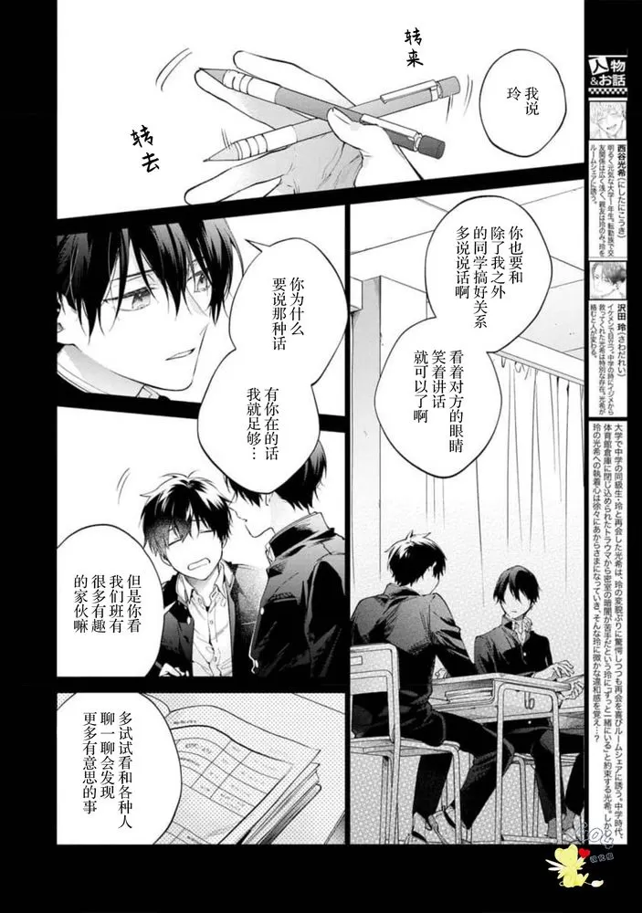 《午夜0时的甜蜜陷阱》漫画最新章节第03话免费下拉式在线观看章节第【2】张图片