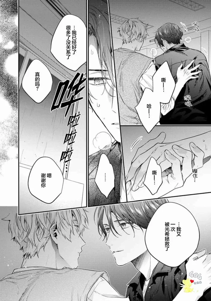 《午夜0时的甜蜜陷阱》漫画最新章节第03话免费下拉式在线观看章节第【32】张图片