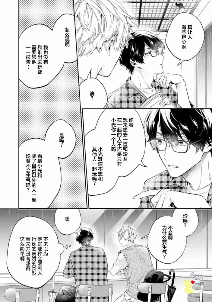 《午夜0时的甜蜜陷阱》漫画最新章节第03话免费下拉式在线观看章节第【14】张图片