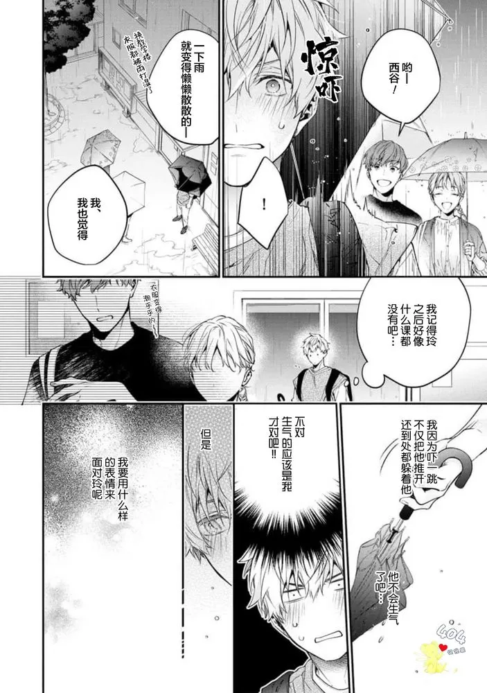 《午夜0时的甜蜜陷阱》漫画最新章节第03话免费下拉式在线观看章节第【26】张图片