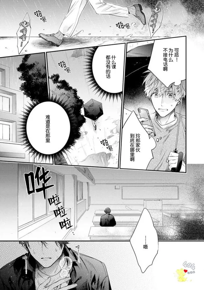 《午夜0时的甜蜜陷阱》漫画最新章节第03话免费下拉式在线观看章节第【29】张图片