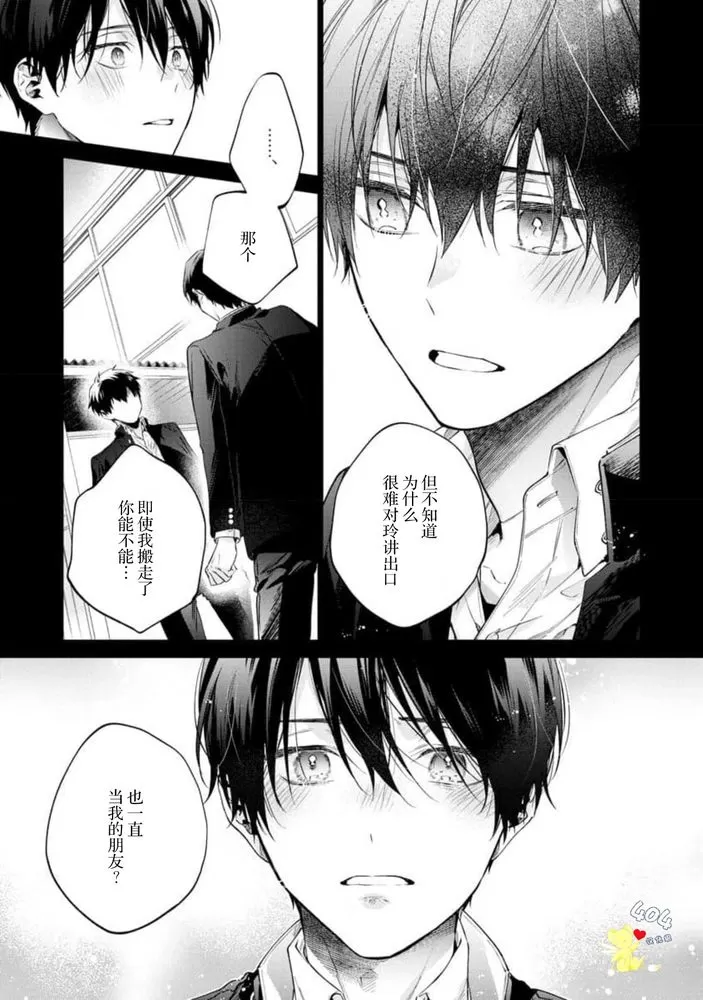 《午夜0时的甜蜜陷阱》漫画最新章节第03话免费下拉式在线观看章节第【7】张图片