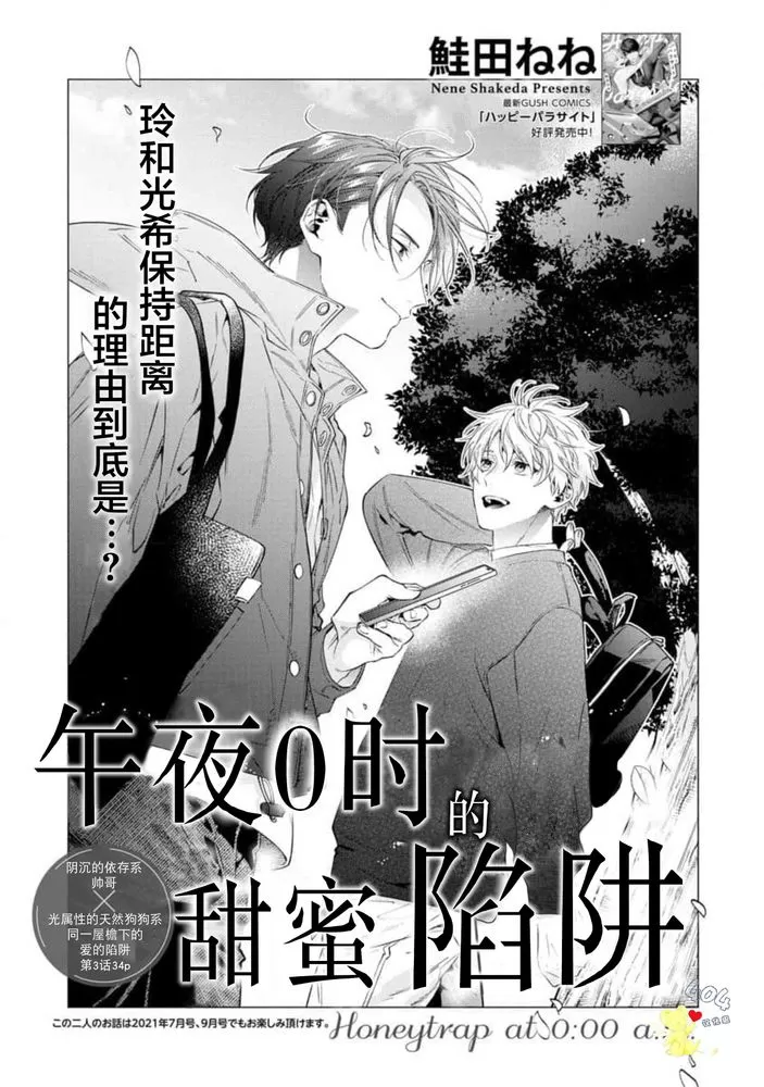 《午夜0时的甜蜜陷阱》漫画最新章节第03话免费下拉式在线观看章节第【1】张图片