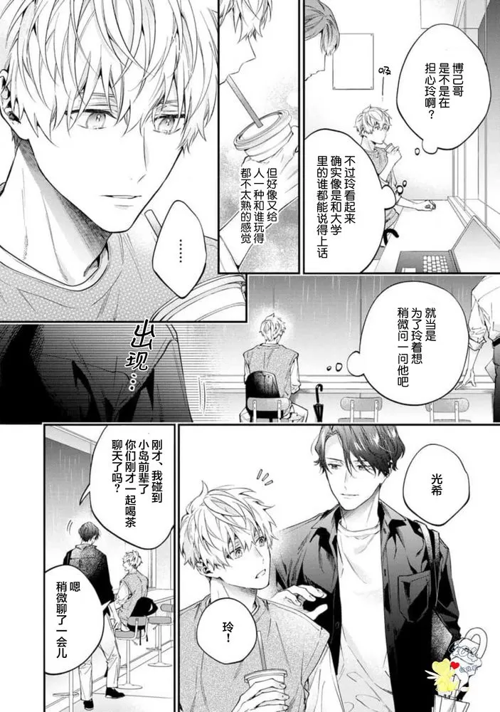 《午夜0时的甜蜜陷阱》漫画最新章节第03话免费下拉式在线观看章节第【16】张图片