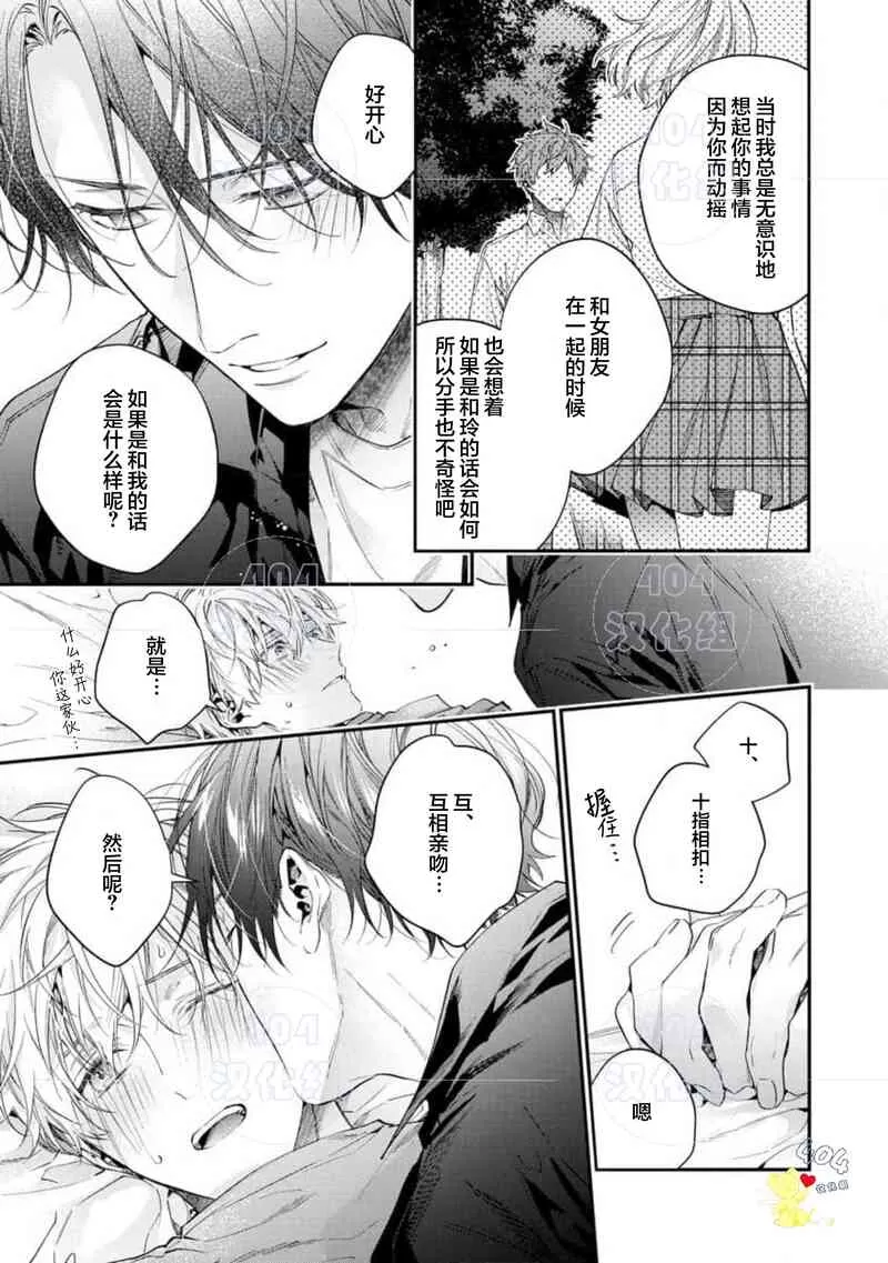 《午夜0时的甜蜜陷阱》漫画最新章节第04话免费下拉式在线观看章节第【21】张图片