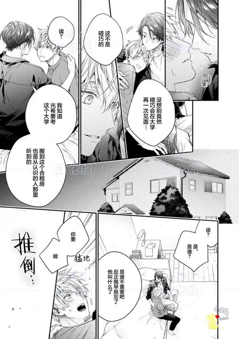 《午夜0时的甜蜜陷阱》漫画最新章节第04话免费下拉式在线观看章节第【19】张图片