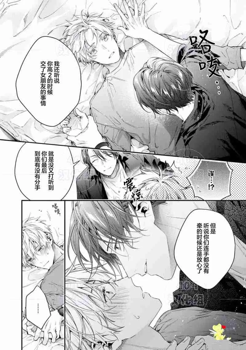 《午夜0时的甜蜜陷阱》漫画最新章节第04话免费下拉式在线观看章节第【20】张图片