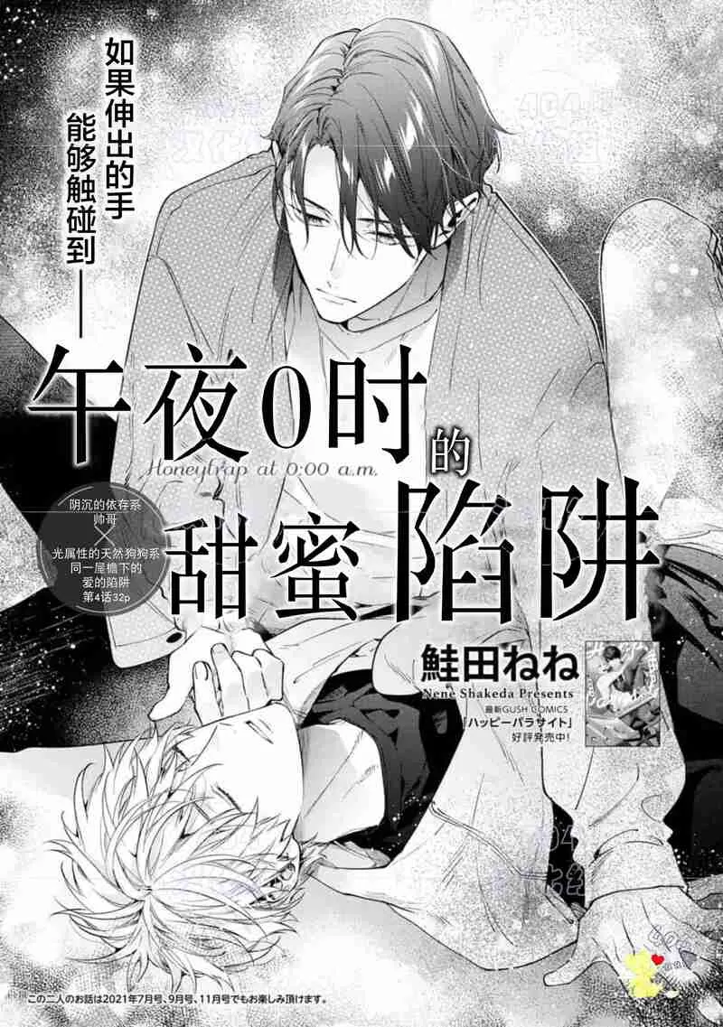 《午夜0时的甜蜜陷阱》漫画最新章节第04话免费下拉式在线观看章节第【1】张图片