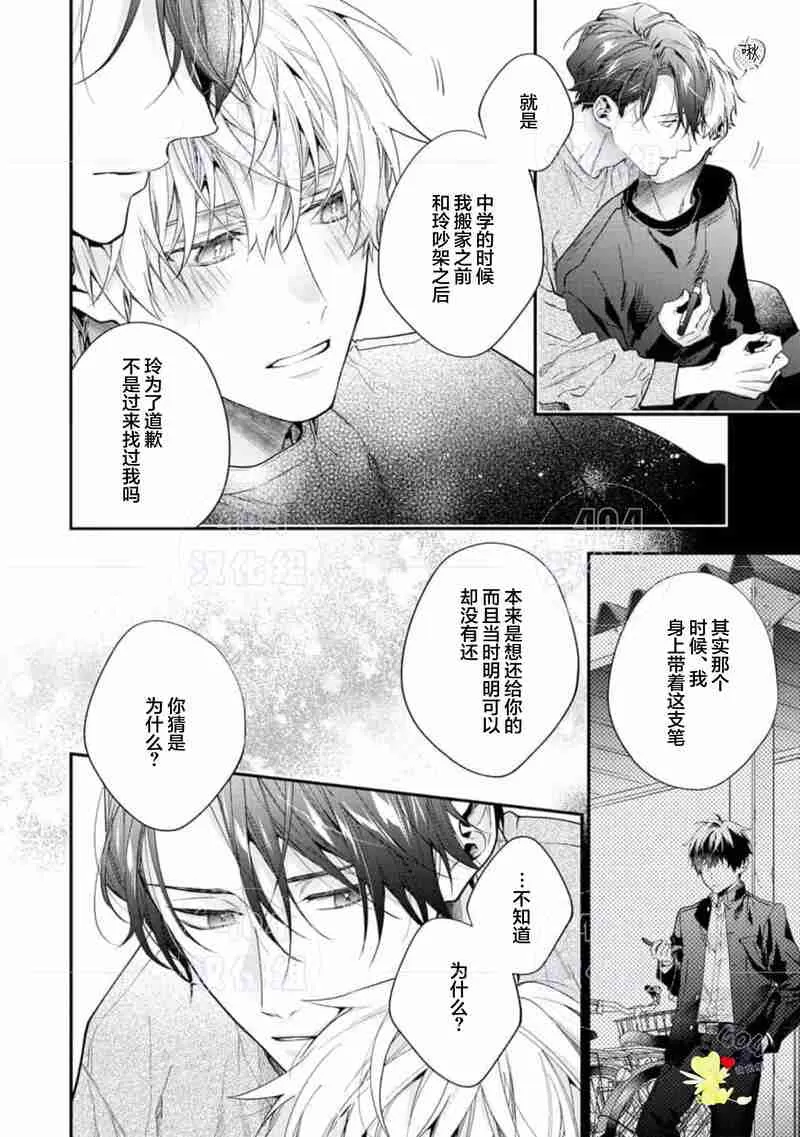 《午夜0时的甜蜜陷阱》漫画最新章节第05话免费下拉式在线观看章节第【32】张图片