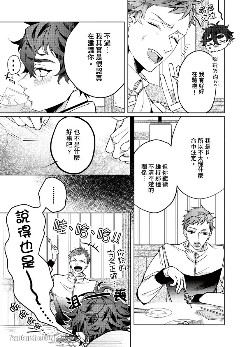 《固执α的调教方式》漫画最新章节第3话免费下拉式在线观看章节第【12】张图片