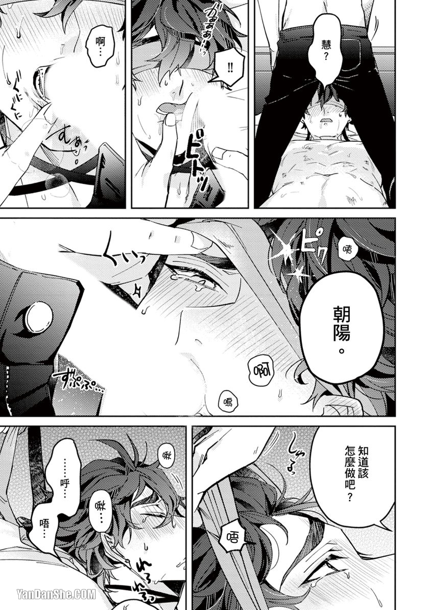 《固执α的调教方式》漫画最新章节第4话免费下拉式在线观看章节第【16】张图片