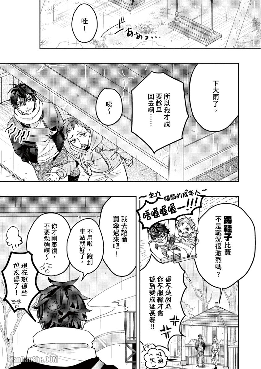 《固执α的调教方式》漫画最新章节第4话免费下拉式在线观看章节第【2】张图片